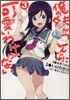 俺の妹がこんなに可愛いわけがない 3