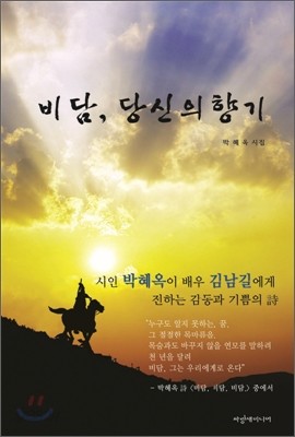 비담, 당신의 향기