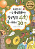 알쏭달쏭 수학 이야기 30