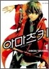 아마츠키 1