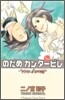 のだめカンタ-ビレ 25(完結)