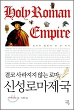 신성 로마 제국