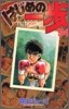 はじめの一步 THE FIGHTING 94