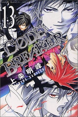 CODE:BREAKER 13