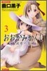 おおかみかくし 滅紫の章 3