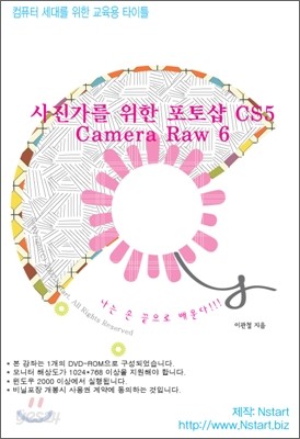 사진가를 위한 포토샵 CS5 CAMERA RAW 6