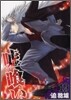 噓ぐい 19