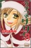 うそつきリリィ 3