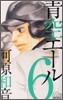 靑空エ-ル 6