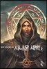 사나운 새벽 2