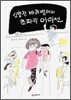 신발장 바퀴벌레와 초파리 이미선