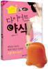 다이어트 야식