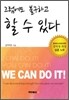 그럼에도 불구하고 할 수 있다