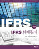 IFRS 회계원리