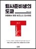 퇴사준비생의 도쿄