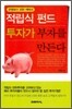 적립식 펀드 투자가 부자를 만든다