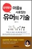 유머의 기술