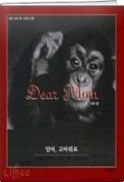 Dear Mom 엄마, 고마워요 (에세이/2)