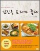 김진옥 요리가 좋다