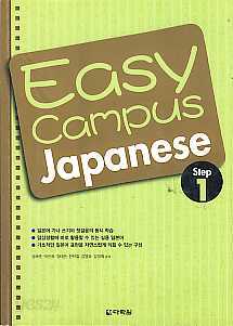 Easy Campus Japanese Step 1