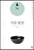 마음 밥상