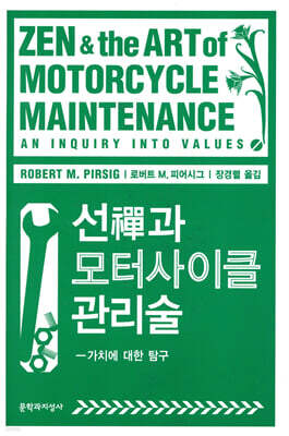 선과 모터사이클 관리술