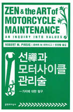 선과 모터사이클 관리술