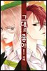 [ 연재] 그대로 좋아! 25화