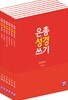 은총 성경 쓰기 예언서 세트