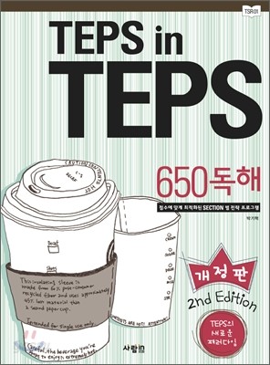 TEPS in TEPS 텝스 인 텝스 650 독해