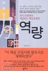 역량