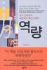 역량