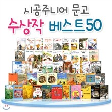 주니어문고 수상작 베스트 50권 세트