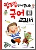 일주일만에 끝내는 국어 교과서 1학년