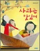 사과는 맛있어