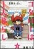 コタロ-は1人暮らし   3