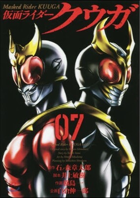 假面ライダ-クウガ 7