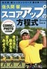 佐久間馨スコアアップの方程式