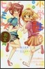 小說 小學生のヒミツ敎室