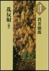 亂反射(中)