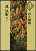 亂反射(下)