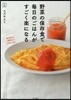 野菜の保存食で每日のごはんがすごく樂になる