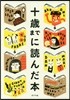 十歲までに讀んだ本