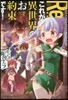 Re:これが異世界のお約束です!