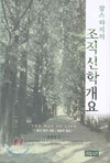 찰스 하지의 조직 신학 개요