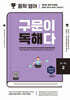 중학 영어 구문이 독해다 2