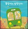 뜰장어의 땡땡전차