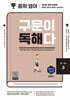 중학 영어 구문이 독해다 3