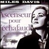 Miles Davis 사형대의 엘리베이터 영화음악 (Ascenseur pour l'Echafaud OST) [UHQ-CD]