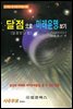달점으로 미래운명 보기